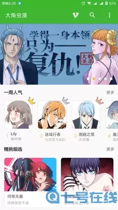 漫画人物安卓版最新版