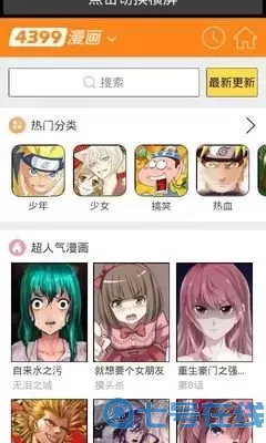 麦萌漫画最新版下载