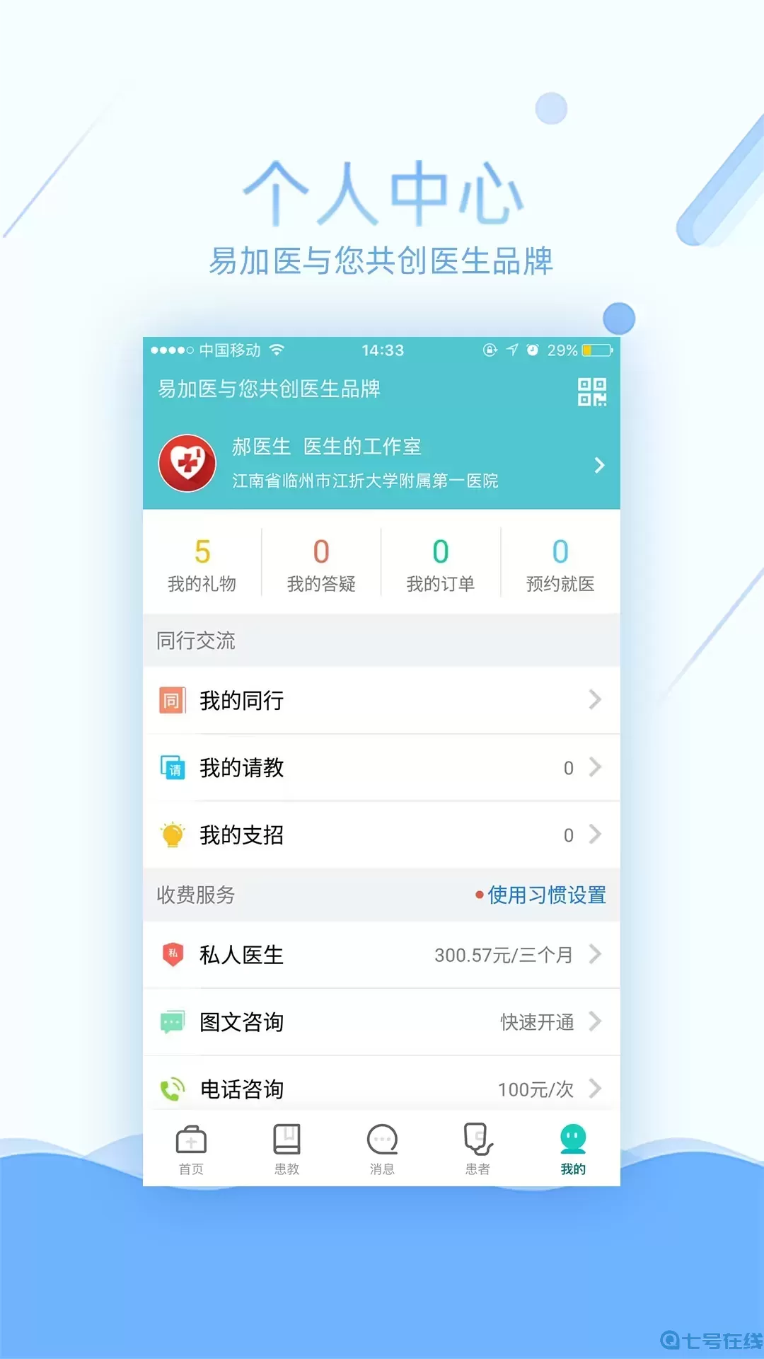 易加医医生端app最新版