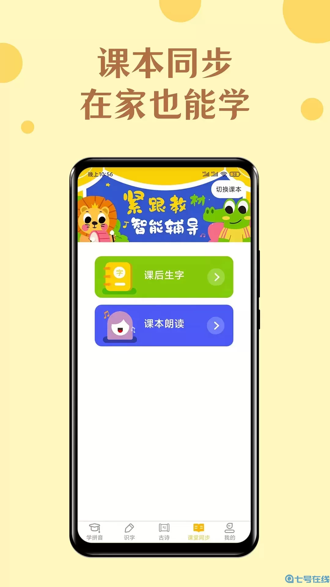 52拼音app最新版