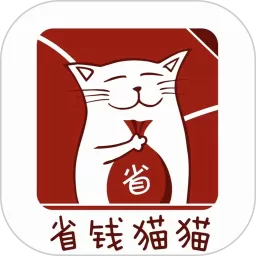 省钱猫猫下载app