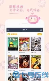 致不灭的你漫画软件下载