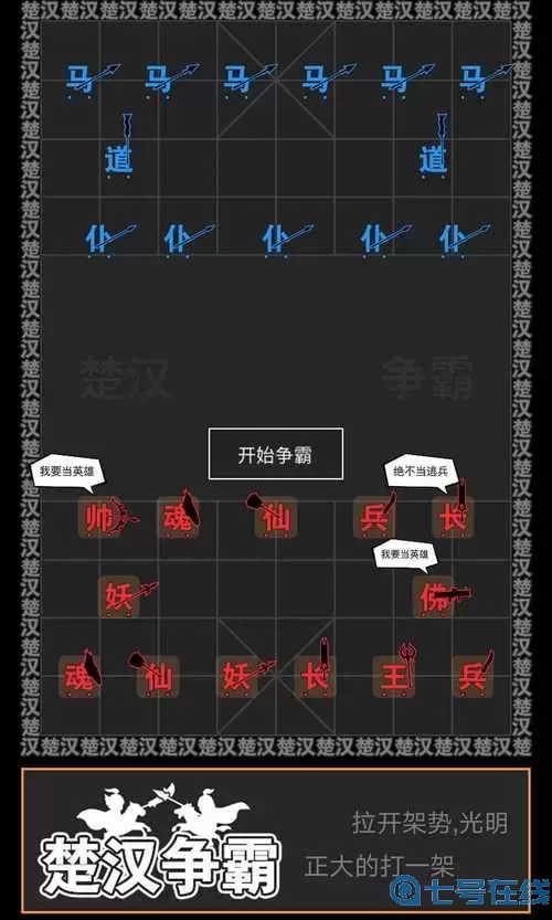 汉字攻防战功能菜单