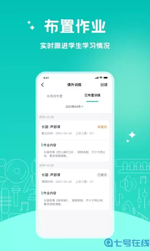 管乐迷教师端安卓版最新版