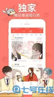 绳艺漫画下载官方版