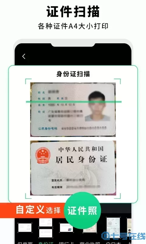 全能扫描仪官网正版下载