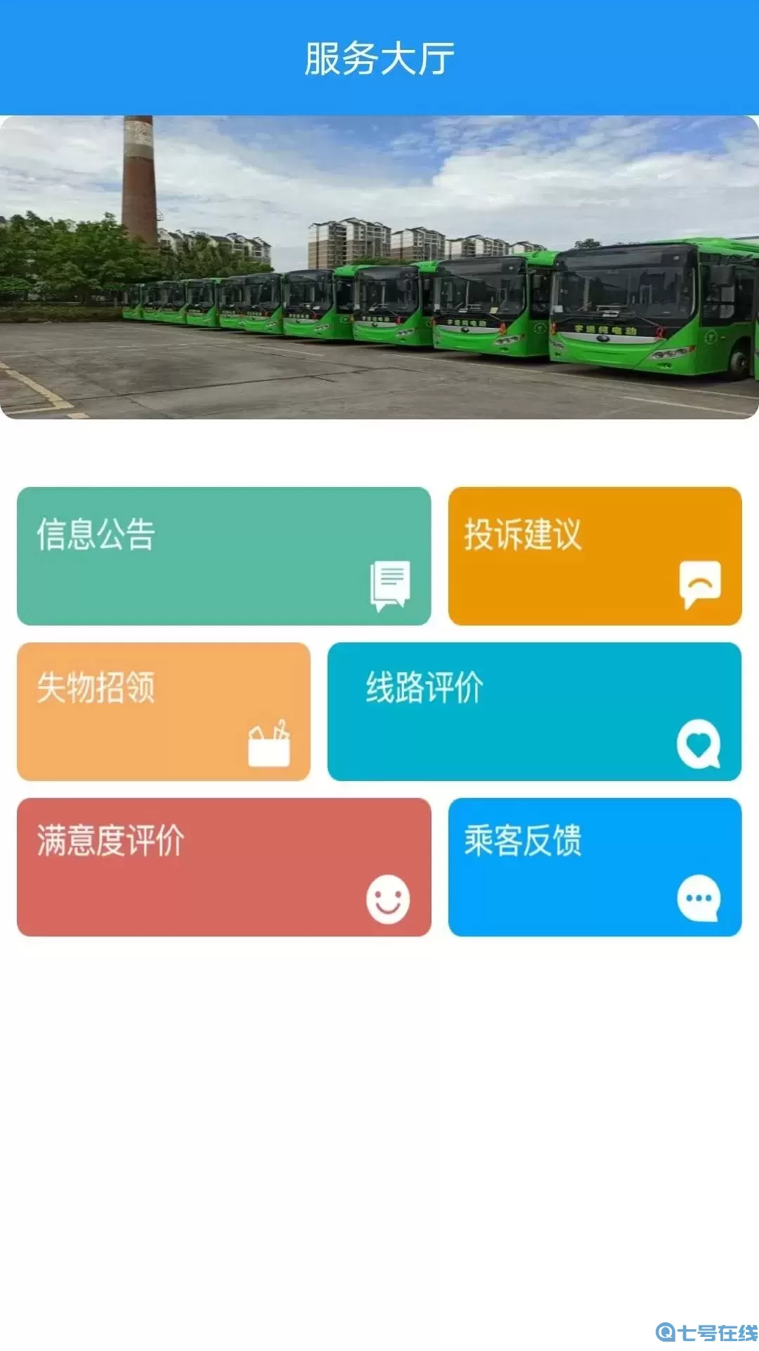 荣昌公交官网版app