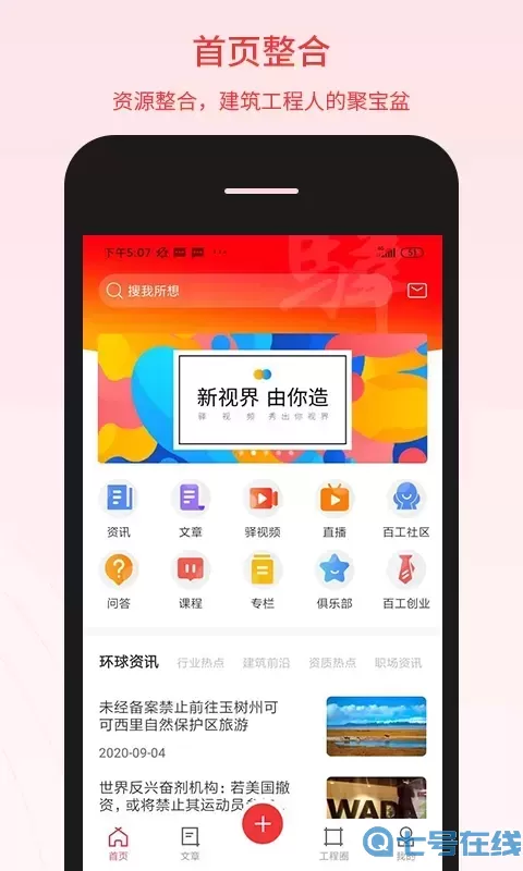 百工驿官网版app