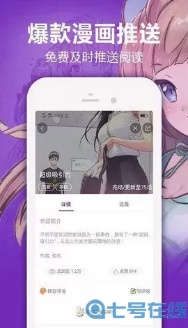 一骑当千漫画安卓最新版