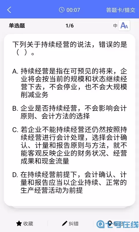 CPA泽稷智题库老版本下载