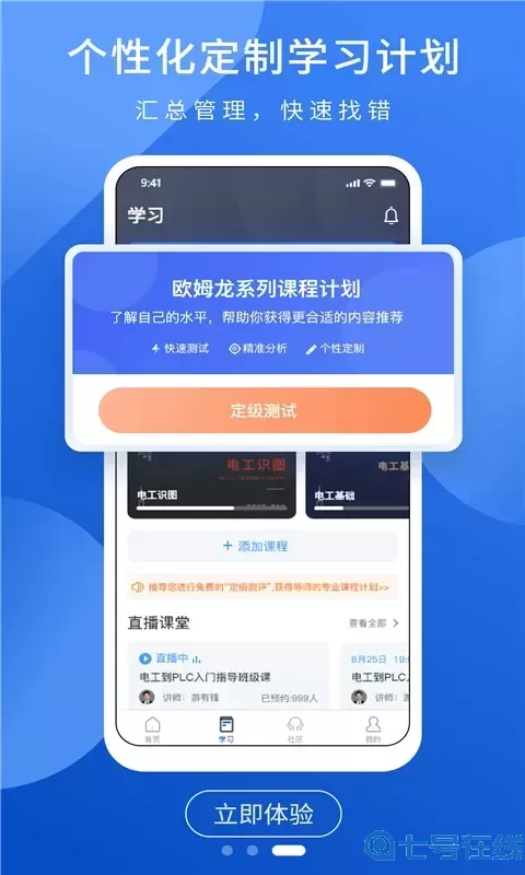 PLC网校app安卓版