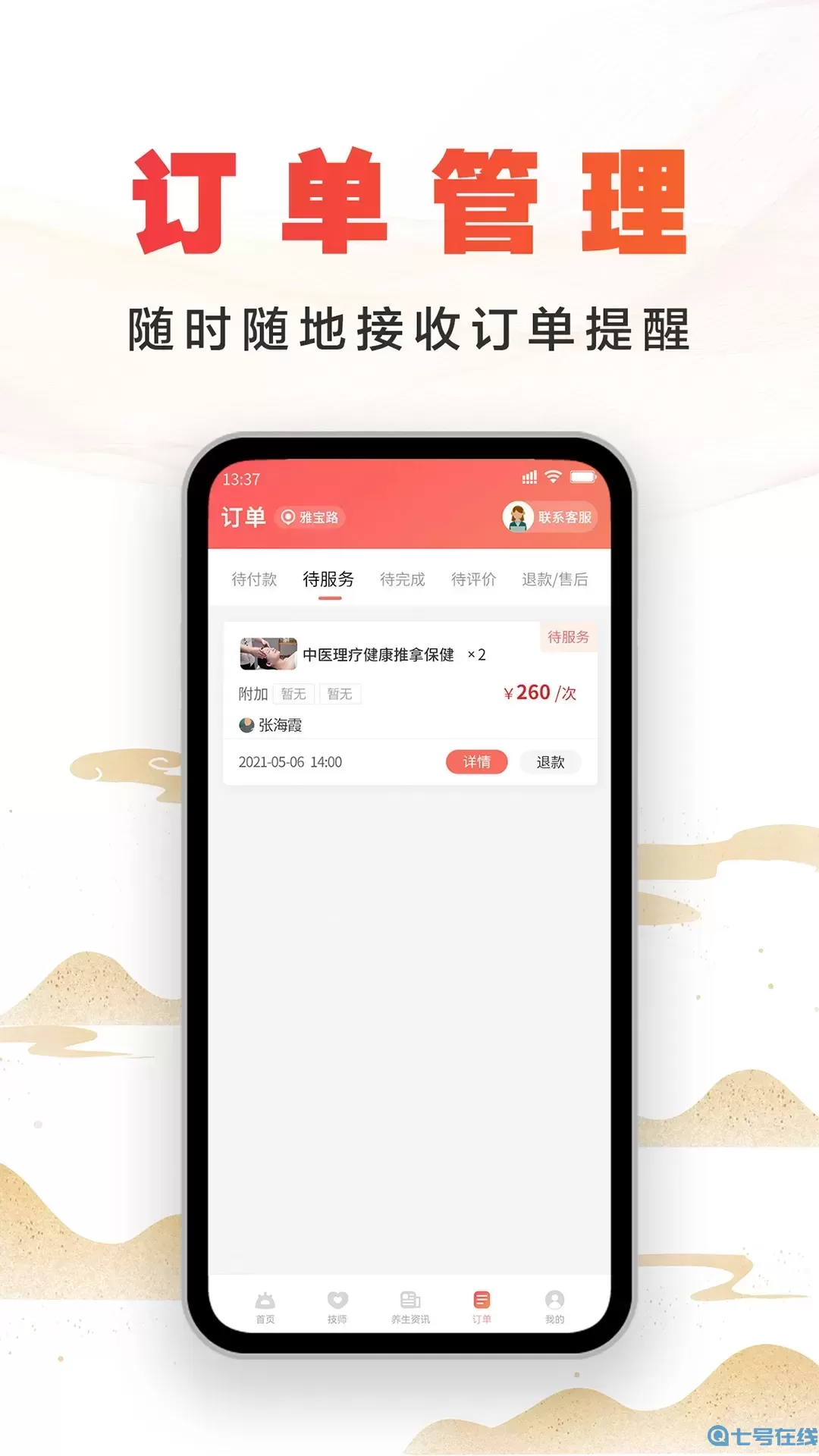 尚约商家端官网版app