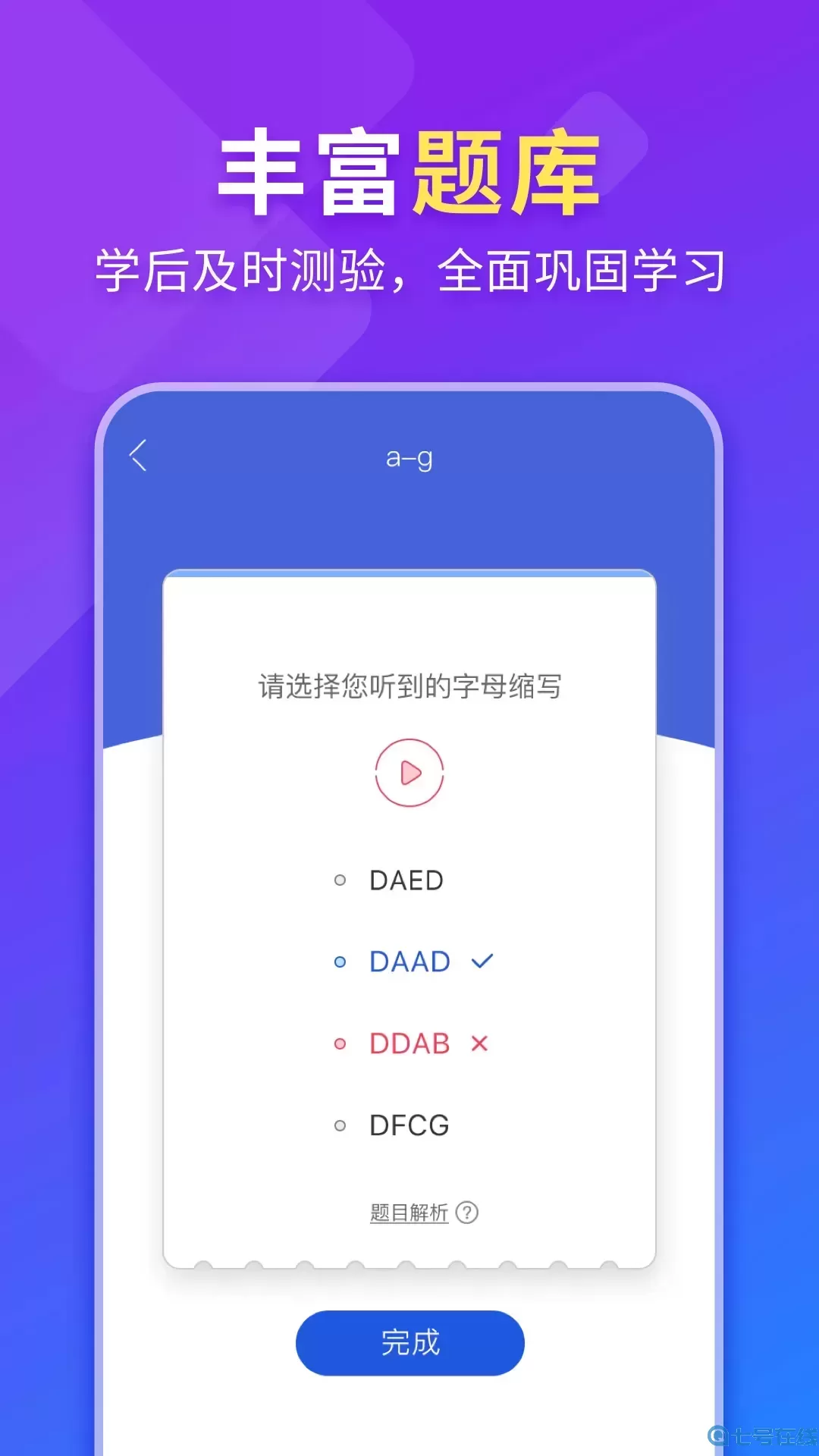 法语入门app最新版