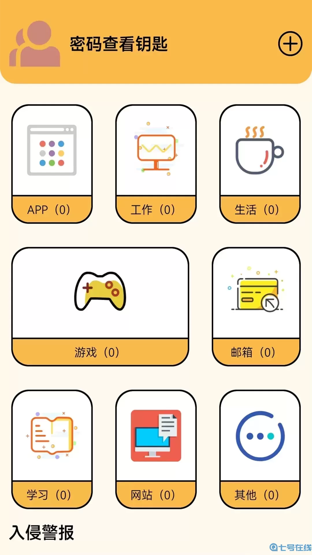 密码查看钥匙app最新版