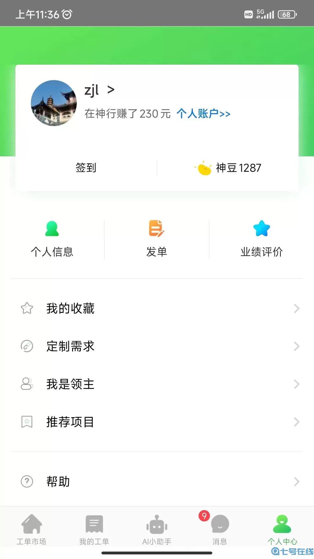 神行工程师下载安装免费