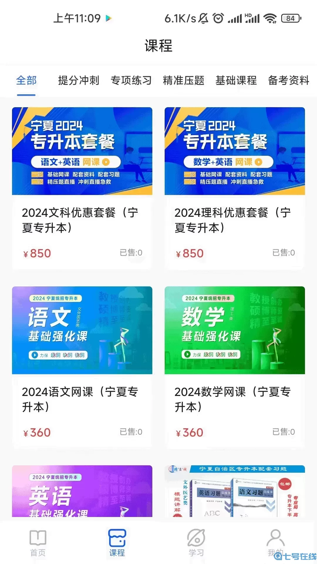 精准点课官网版下载