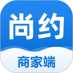 尚约商家端官网版app