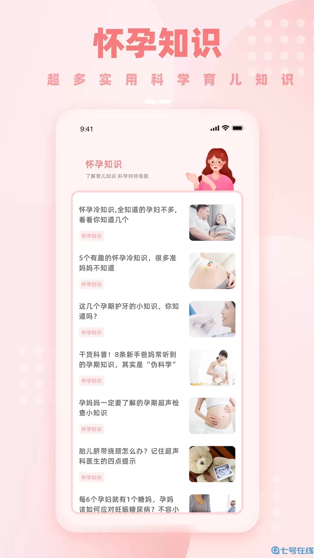 孕妈妈下载app