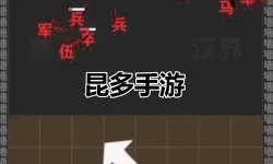 汉字攻防战遨