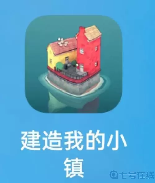 建造我的小镇原名