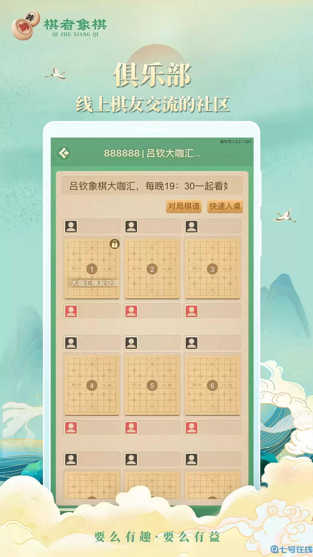 棋者象棋下载最新版