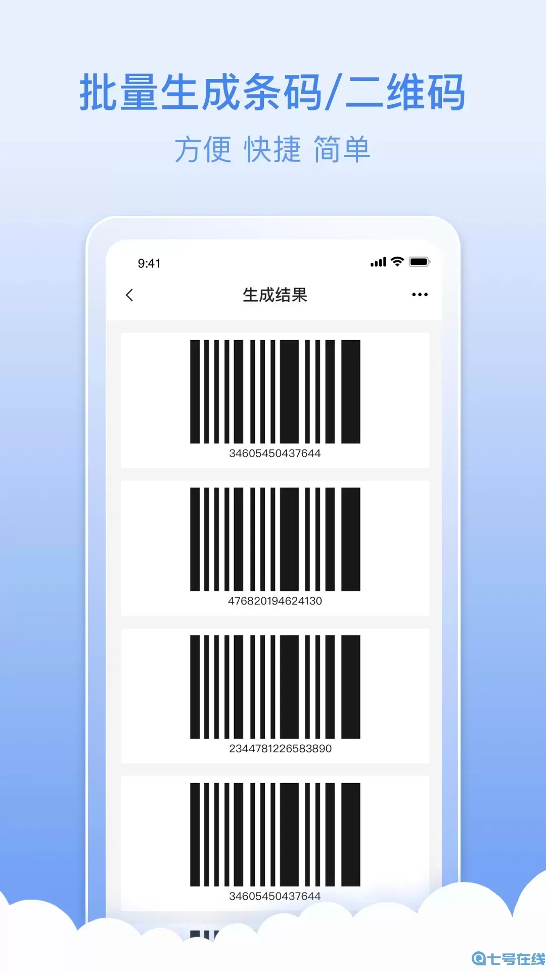 条码生成器app最新版