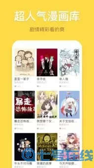 上流社会漫画下载app