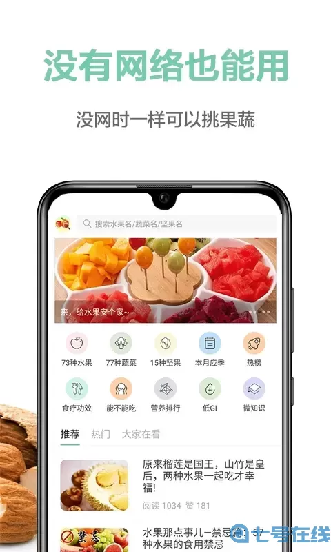 果蔬百科免费下载