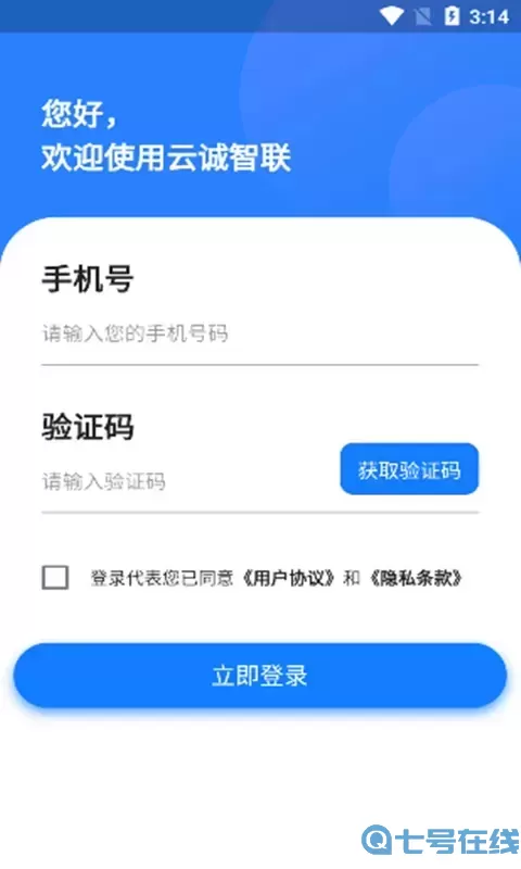 云诚智联下载app