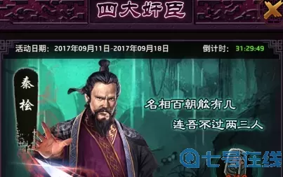 极品芝麻官魏征