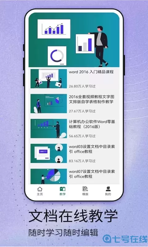 Word版官方正版下载