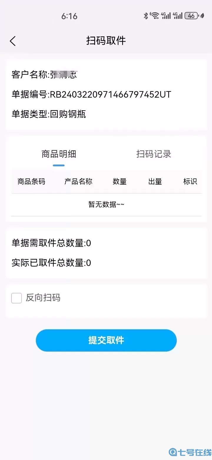 燃气物流配送下载app