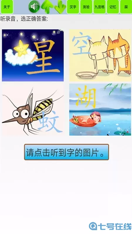 宝宝识字学汉字下载正版