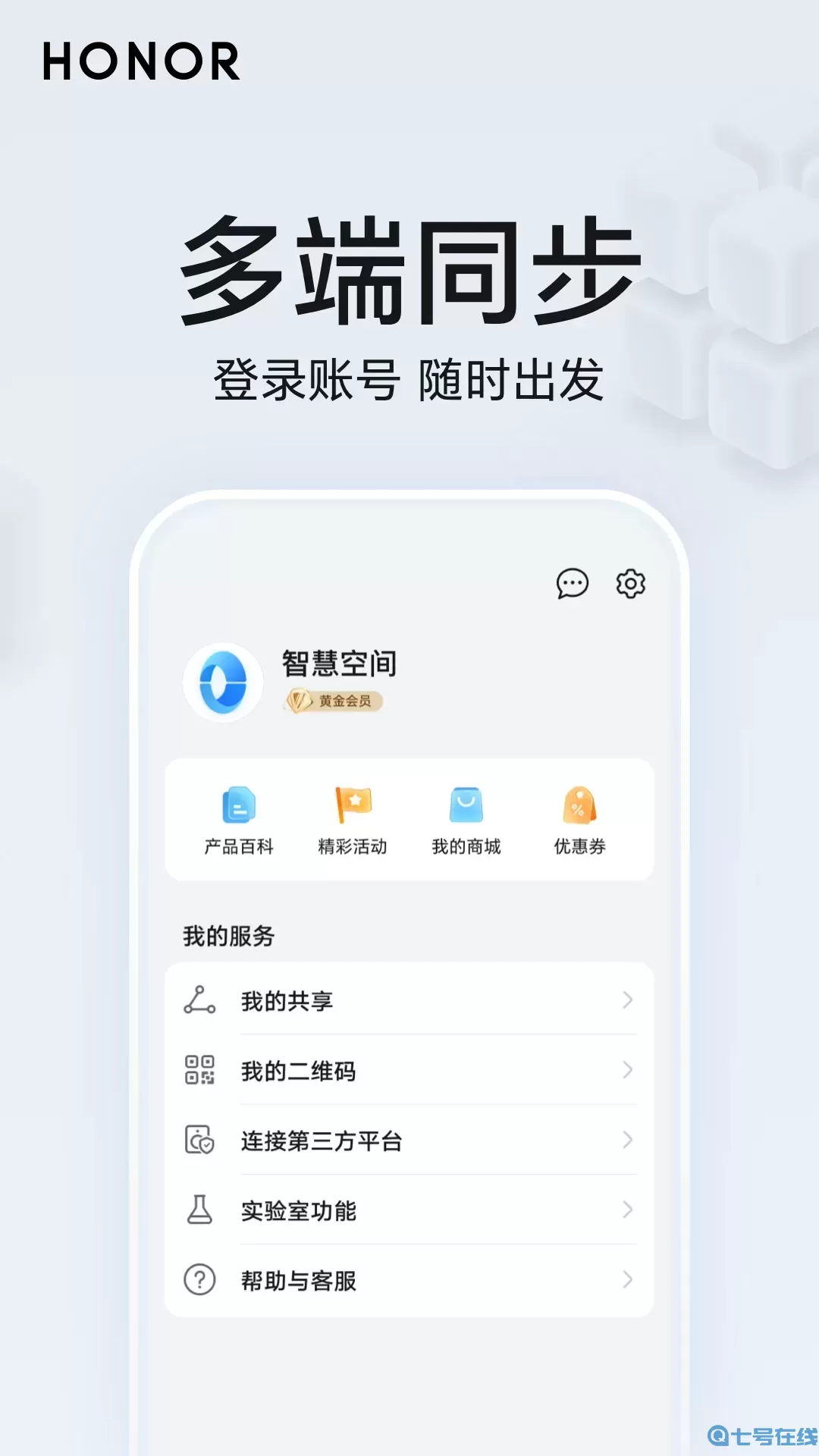 荣耀智慧空间下载app