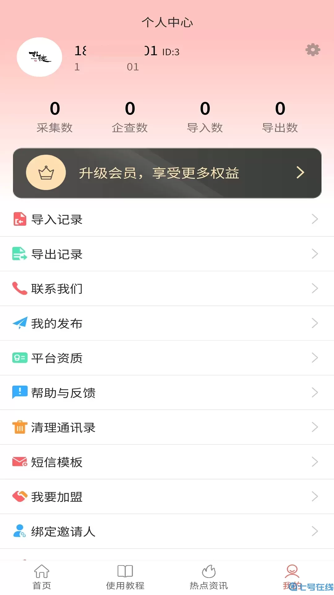 业绩提升宝app下载