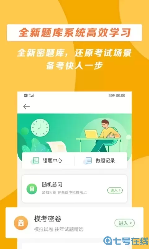 医学教育网下载app