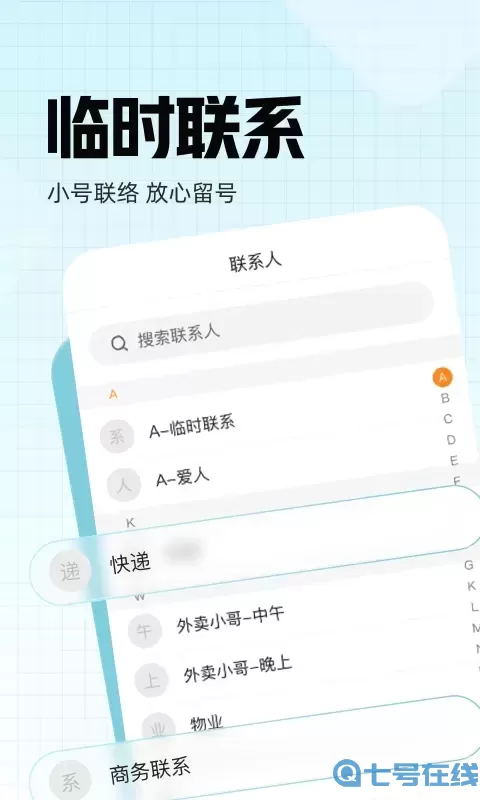 联通小号下载官方版