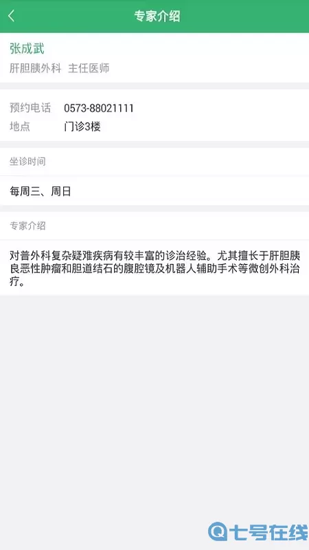 健康桐乡app下载