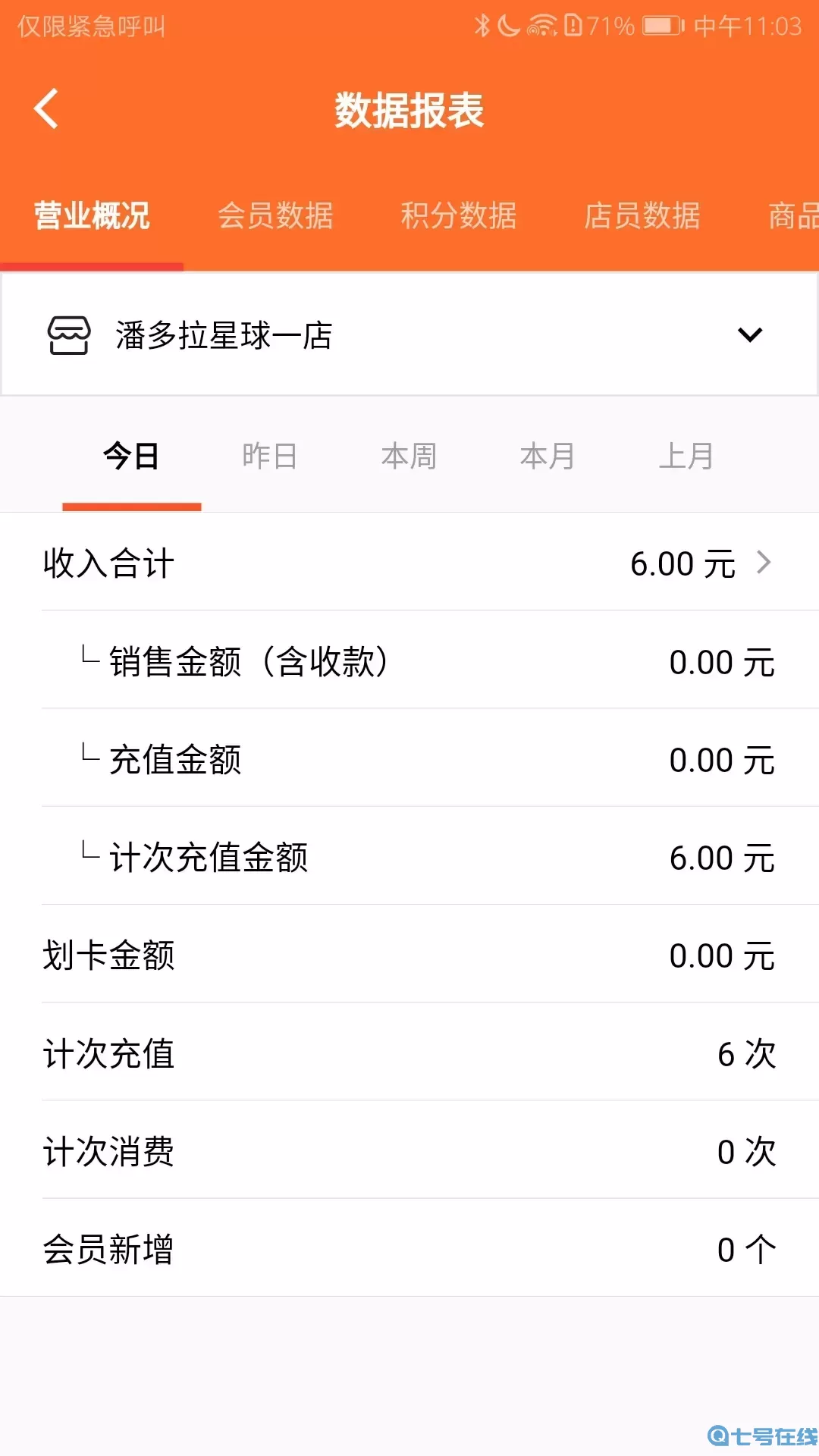 会员管理收银系统下载官网版