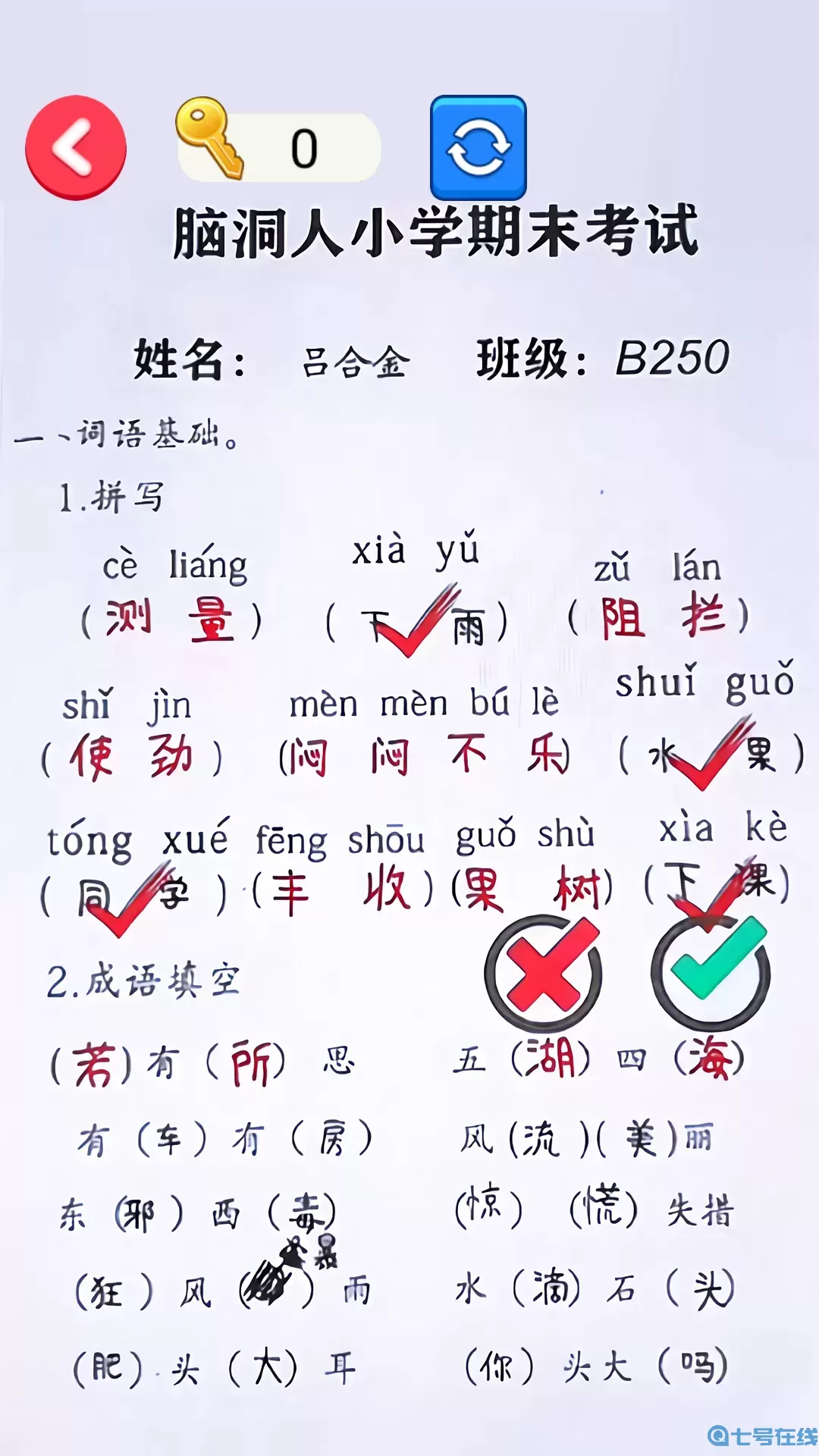 错别字一网打尽下载安卓