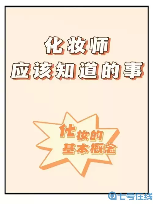 化妆品整理师面试技巧