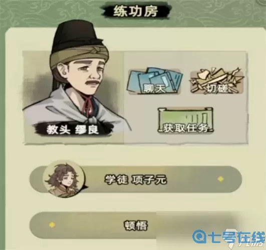 江湖人生怎么提升根骨