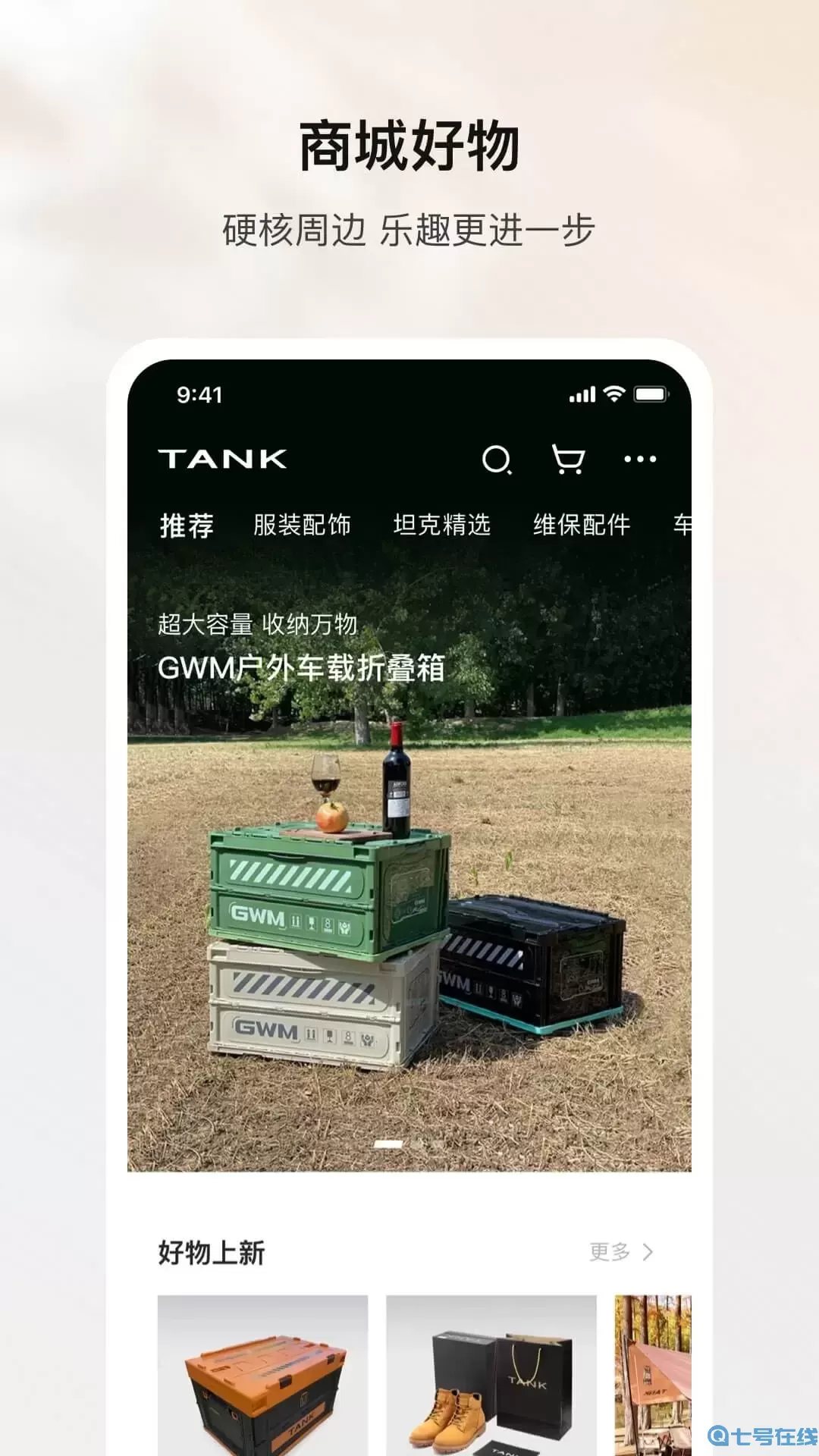 坦克TANK下载免费