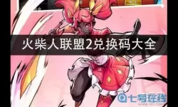 火柴人快打攻略大全