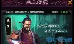 极品芝麻官魏征