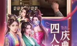 极品芝麻官朝会招贤令怎么用