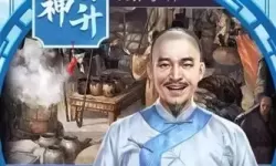 极品芝麻官五义有必要招吗