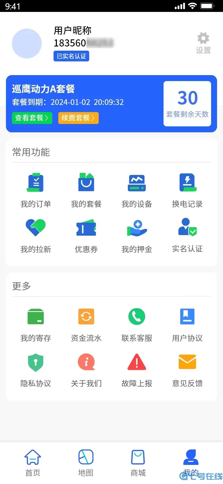 巡鹰智行app最新版