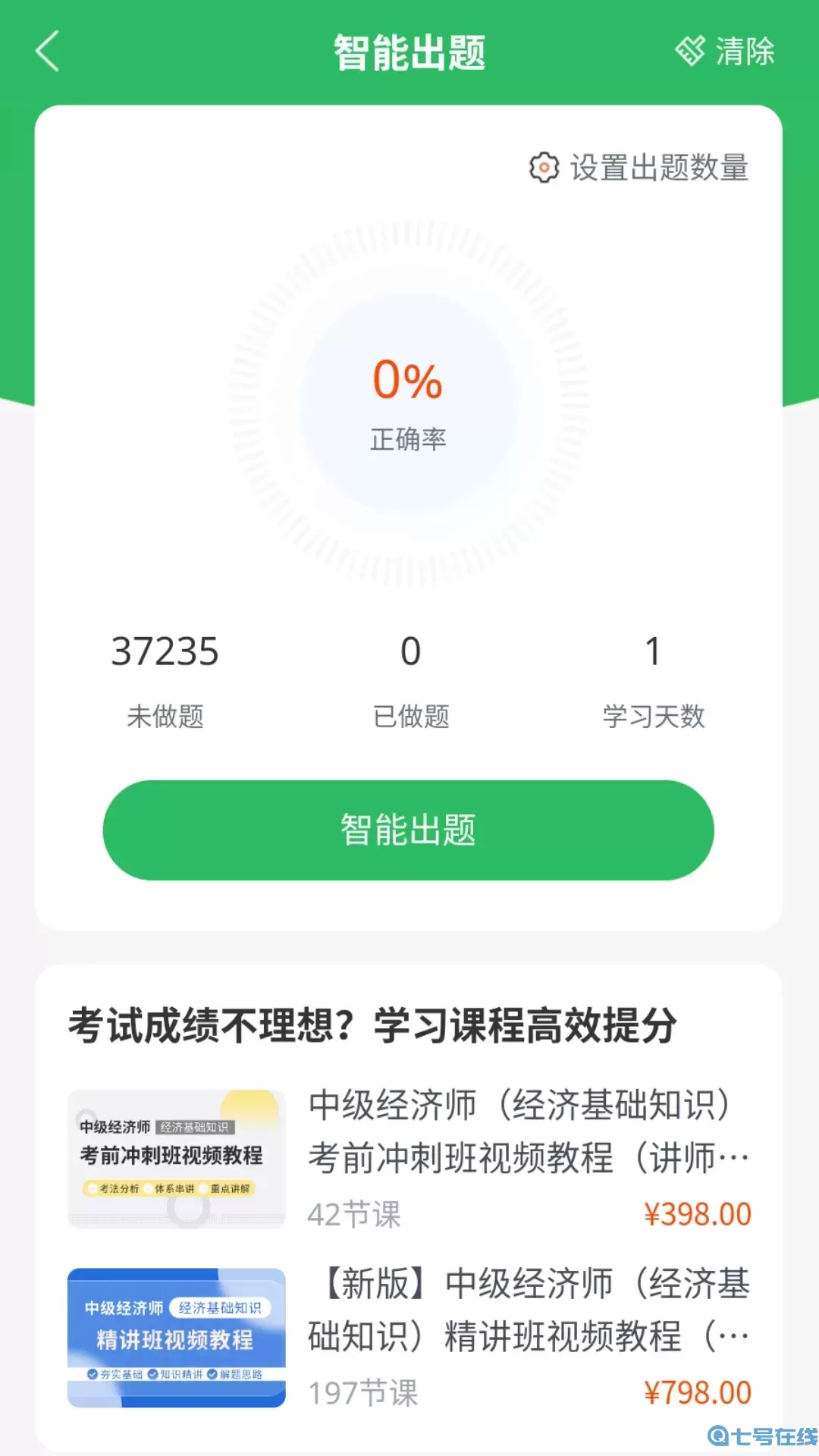 经济师优题宝下载安卓版