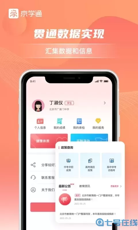 京学通app安卓版